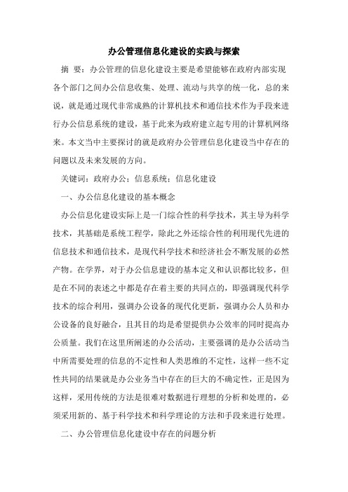 办公管理信息化建设的实践与探索
