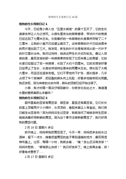 植物的生长观察日记10篇
