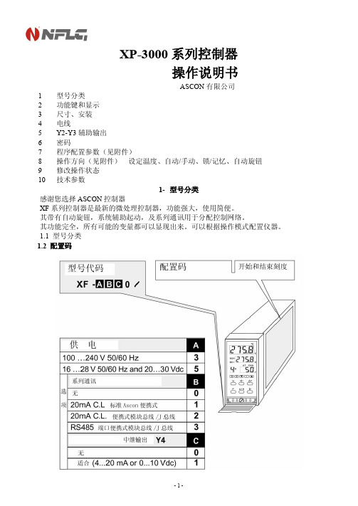 XP3000控制器使用手册