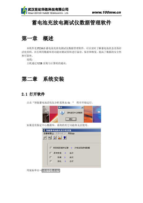 蓄电池充放电测试仪数据管理软件