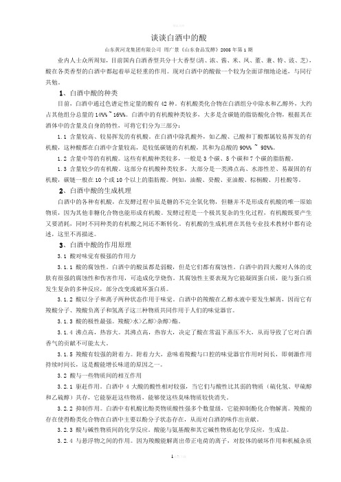 谈谈白酒中的酸