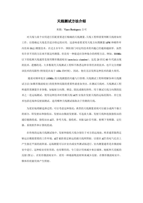 天线测试方法介绍