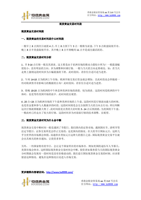 现货黄金交易时间段