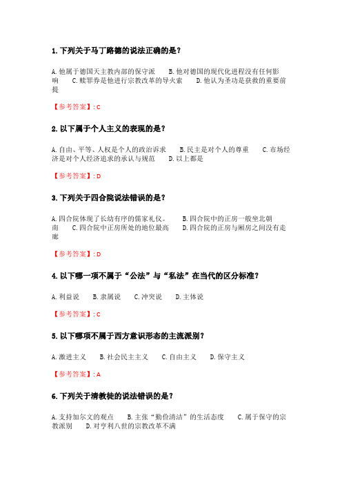 奥鹏南开20春学期(1603、1609、1703)《西方文明通论(尔雅)》在线作业_3 随机.doc