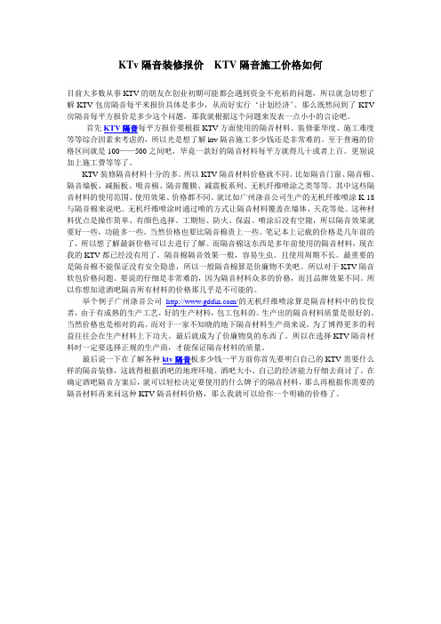 KTv隔音装修报价  KTV隔音施工价格如何