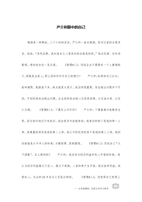 严介和眼中的自己