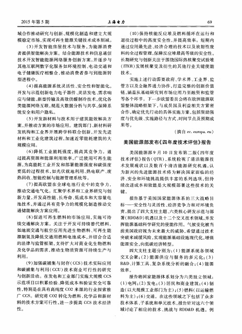 美国能源部发布《四年度技术评估》报告