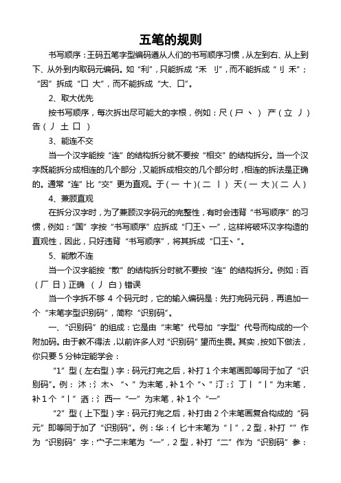 五笔的规则完整版教案