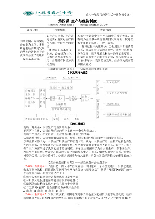 高三经济生活一轮复习教学案第四课