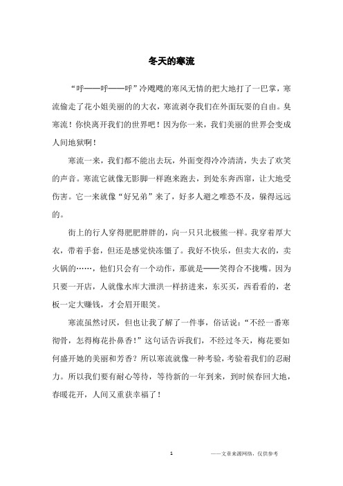 冬天的寒流_写景作文