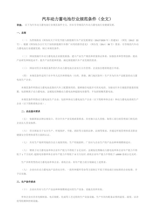 汽车动力蓄电池行业规范条件(全文)