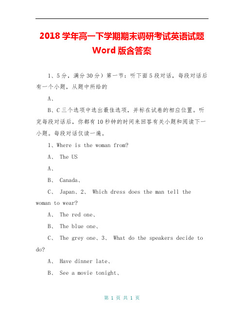 2018学年高一下学期期末调研考试英语试题Word版含答案