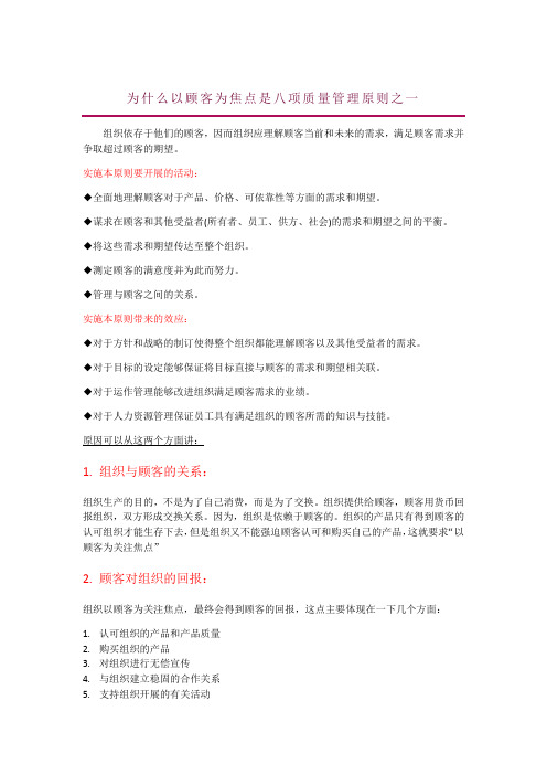 为什么以顾客为焦点是八项质量管理原则之一