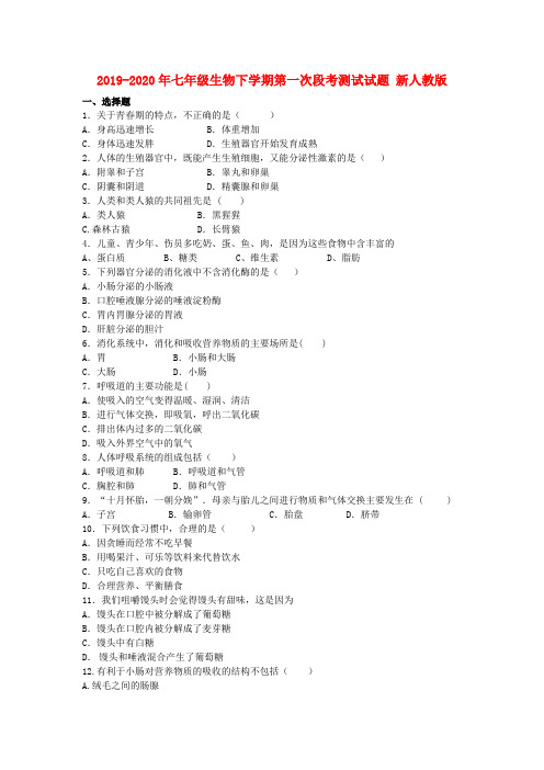 2019-2020年七年级生物下学期第一次段考测试试题 新人教版