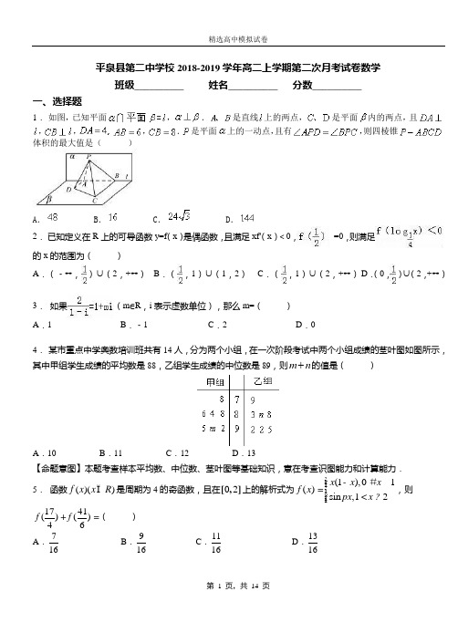 平泉县二中学校2018-2019学年高二上学期二次月考试卷数学