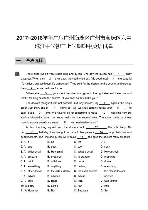 2017_2018学年广东广州海珠区广州市海珠区六中珠江中学初二上学期期中英语试卷-答案