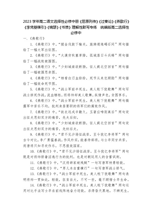 2023学年高二语文选择性必修中册《屈原列传》《过秦论》《燕歌行》《李凭箜篌引》《锦瑟》《书愤》理解