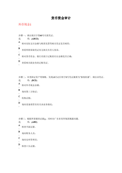 货币资金审计(DOC 47页)