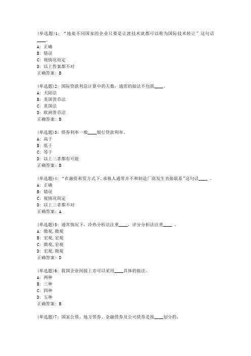 20春东财《国际财务管理》单元作业一答案79817