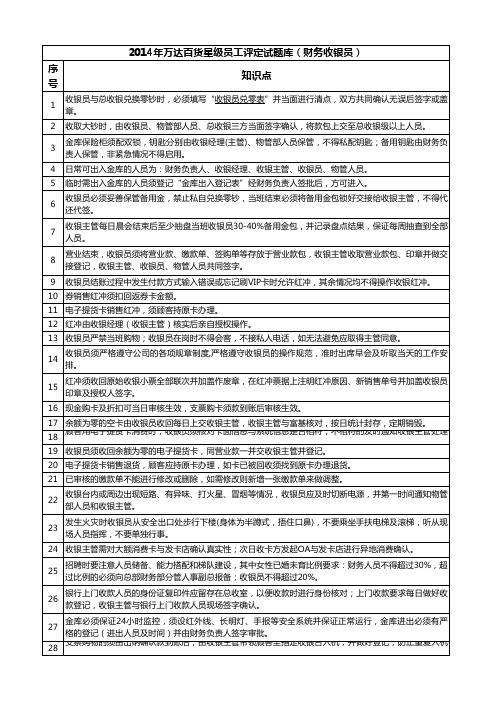 2014年星级评定试题库