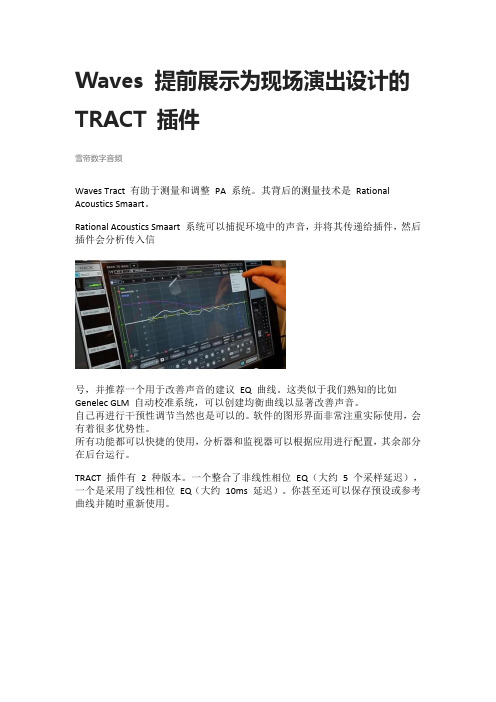 Waves 提前展示为现场演出设计的 TRACT 插件