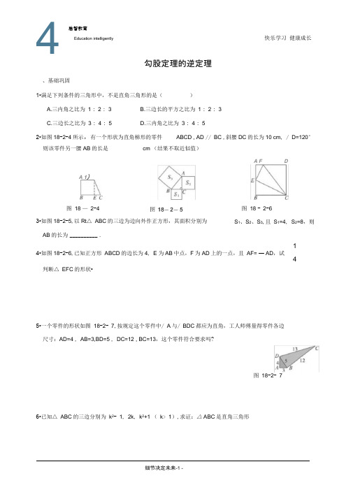 (完整版)勾股定理的逆定理_习题训练(含答案)