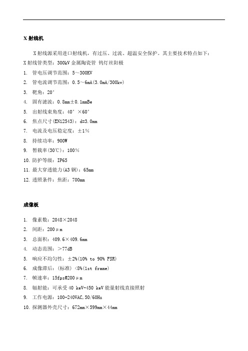 DR技术指标