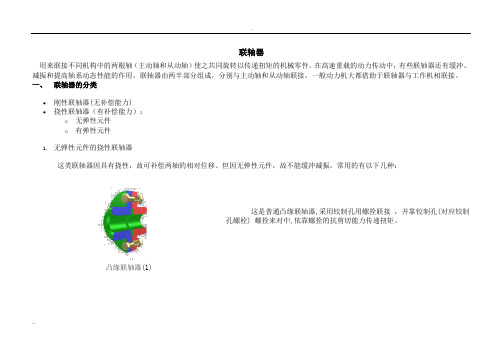 联轴器的分类选型及参数尺寸