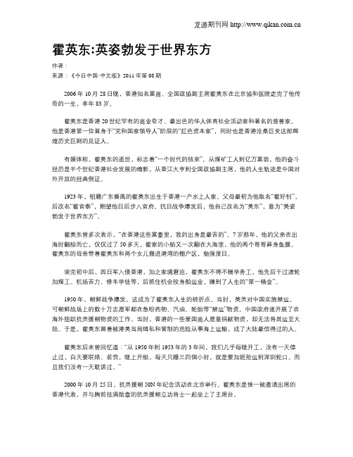 霍英东英姿勃发于世界东方