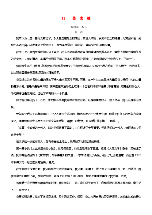 【金版学案】2021学年高中语文（实战演练+聪慧阅读）3.11 拣麦穗（含解析）粤教版必修1(1)