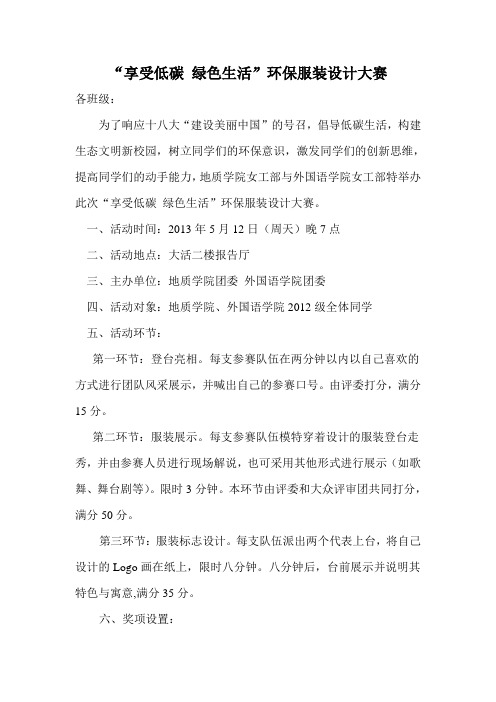 环保服装设计大赛 策划书