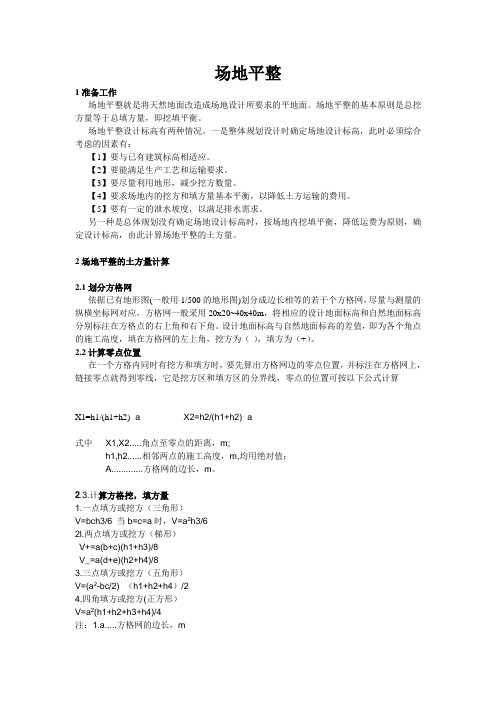 场地平整