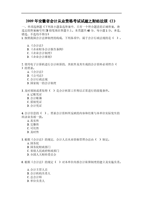 [VIP专享]2009年财经法规真题