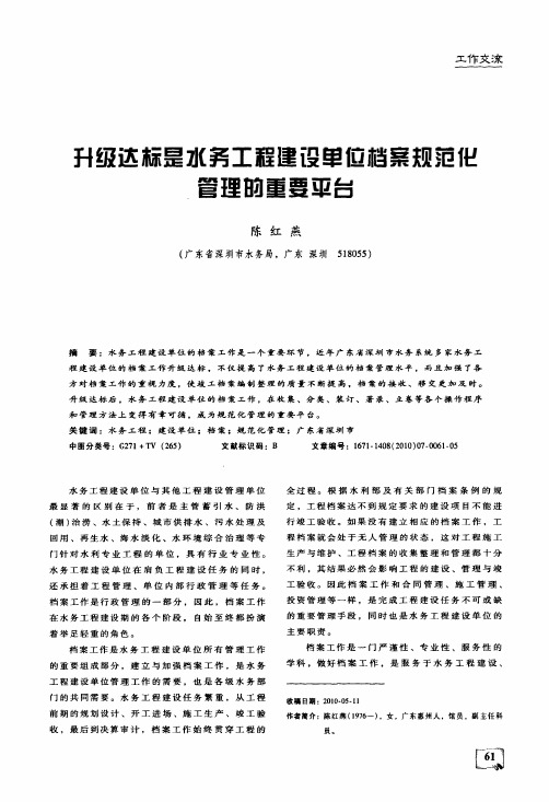 升级达标是水务工程建设单位档案规范化管理的重要平台