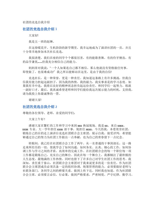 社团的竞选自我介绍