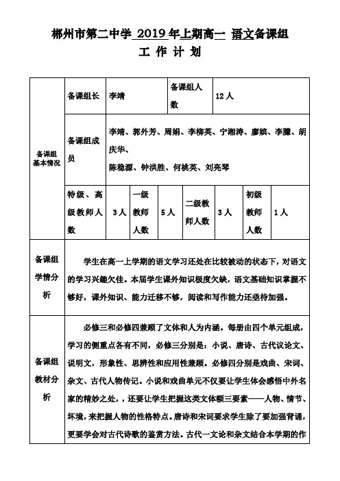 郴州市第二中学2019年上期高一语文备课组