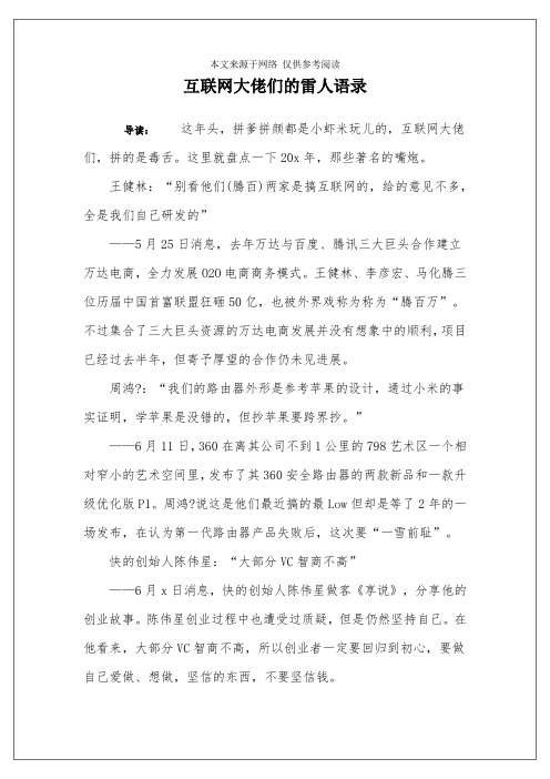 互联网大佬们的雷人语录
