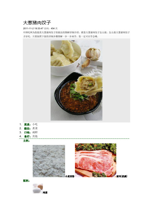 11大葱猪肉饺子