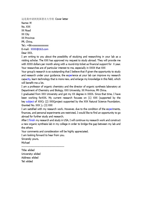 这是我申请到美国著名大学的 Cover letter1
