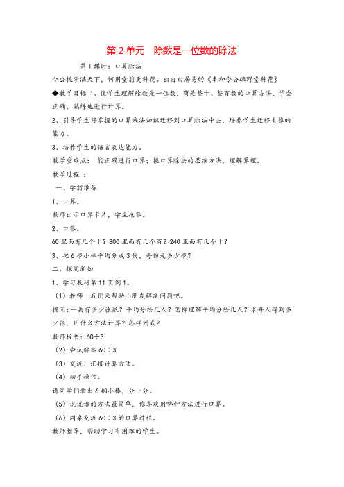 人教版三年级下册_口算除法导学案
