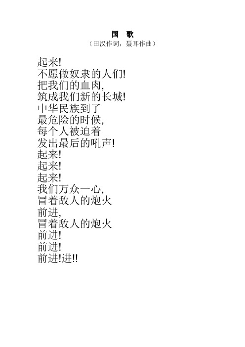 团风实小“三歌”歌词