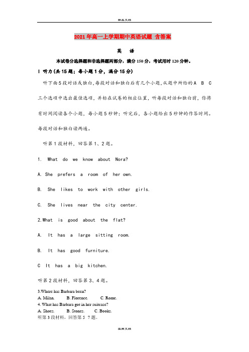 2021年高一上学期期中英语试题 含答案
