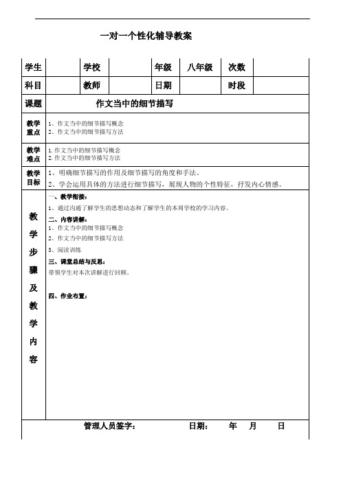 9细节描写
