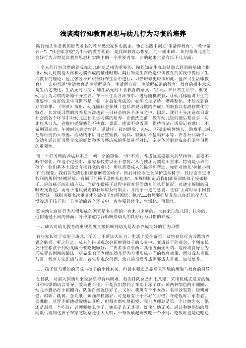浅谈陶行知教育思想与幼儿行为习惯的培养