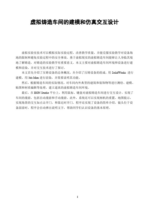 虚拟铸造车间的建模和仿真交互设计