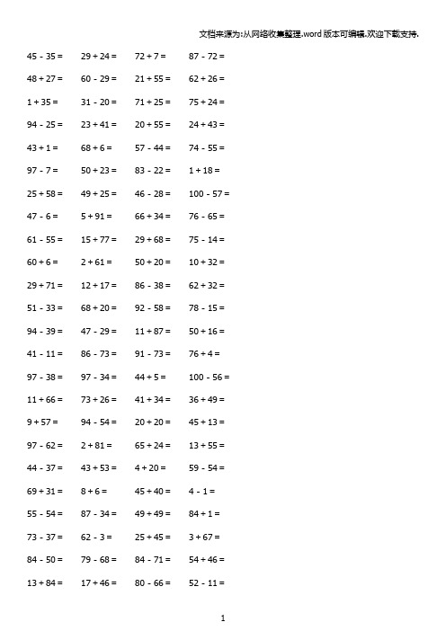 一年级100以内加减法练习题3600道
