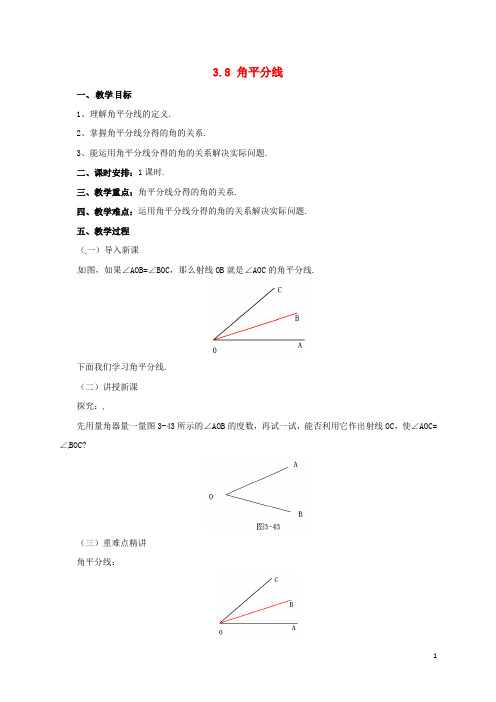 辽宁省凌海市七年级数学上册 第3章 简单的几何图形 3.8 角平分线教案 (新版)北京课改版