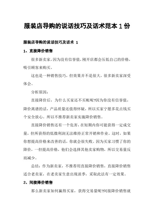 服装店导购的说话技巧及话术范本1份