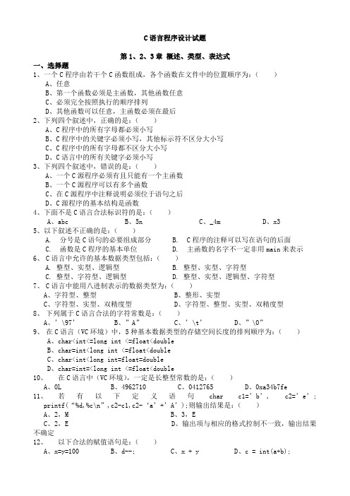 C语言程序设计试题及答案解析[1]