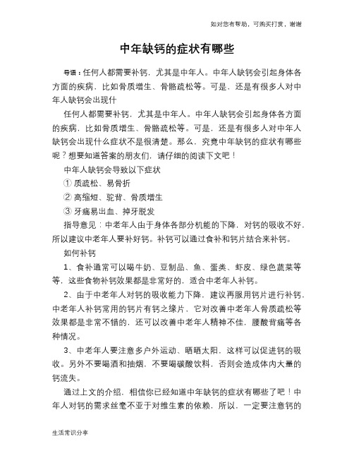中年缺钙的症状有哪些